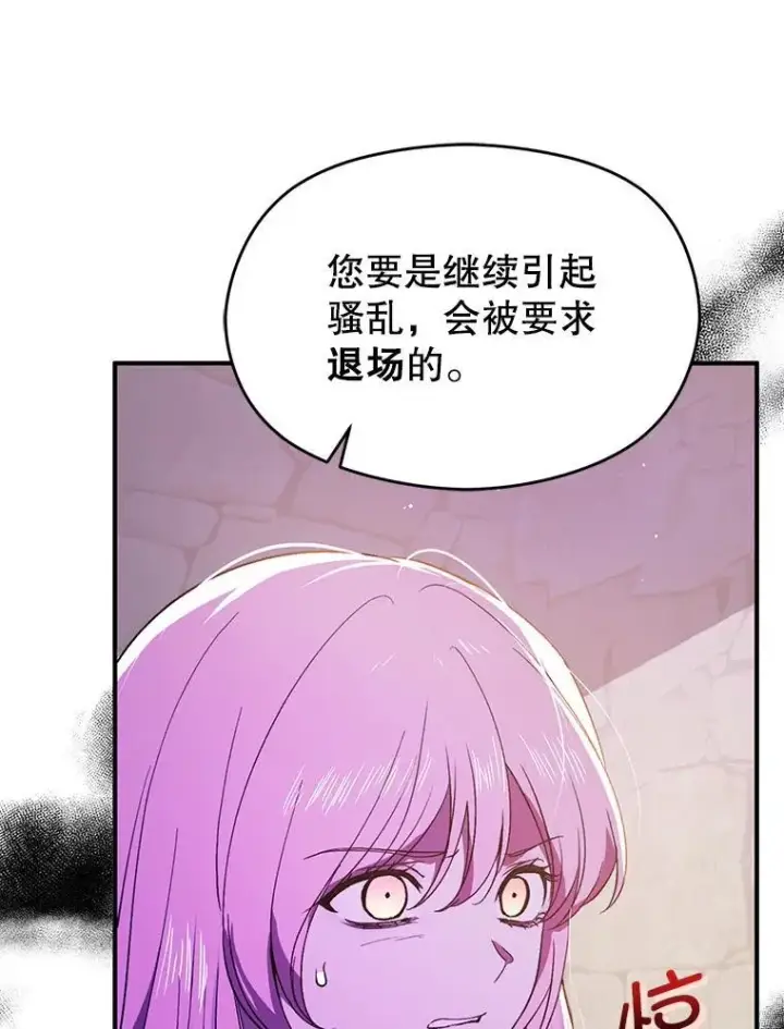 《并不是想引诱男主》91.意外证据登场图106