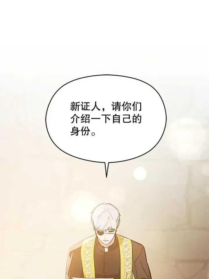 《并不是想引诱男主》91.意外证据登场图108