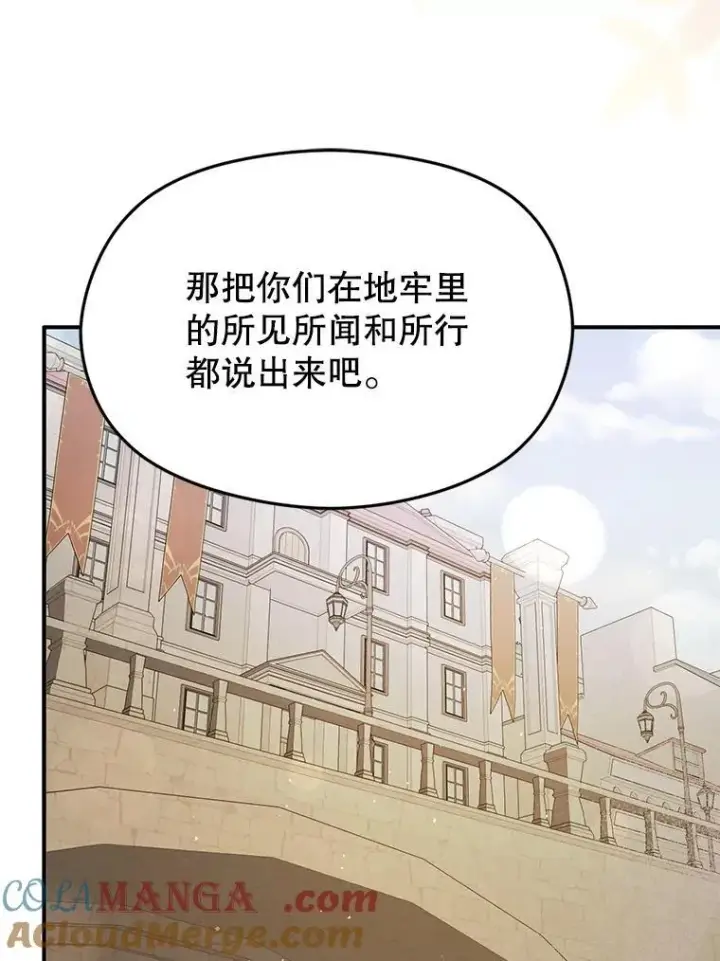《并不是想引诱男主》91.意外证据登场图113