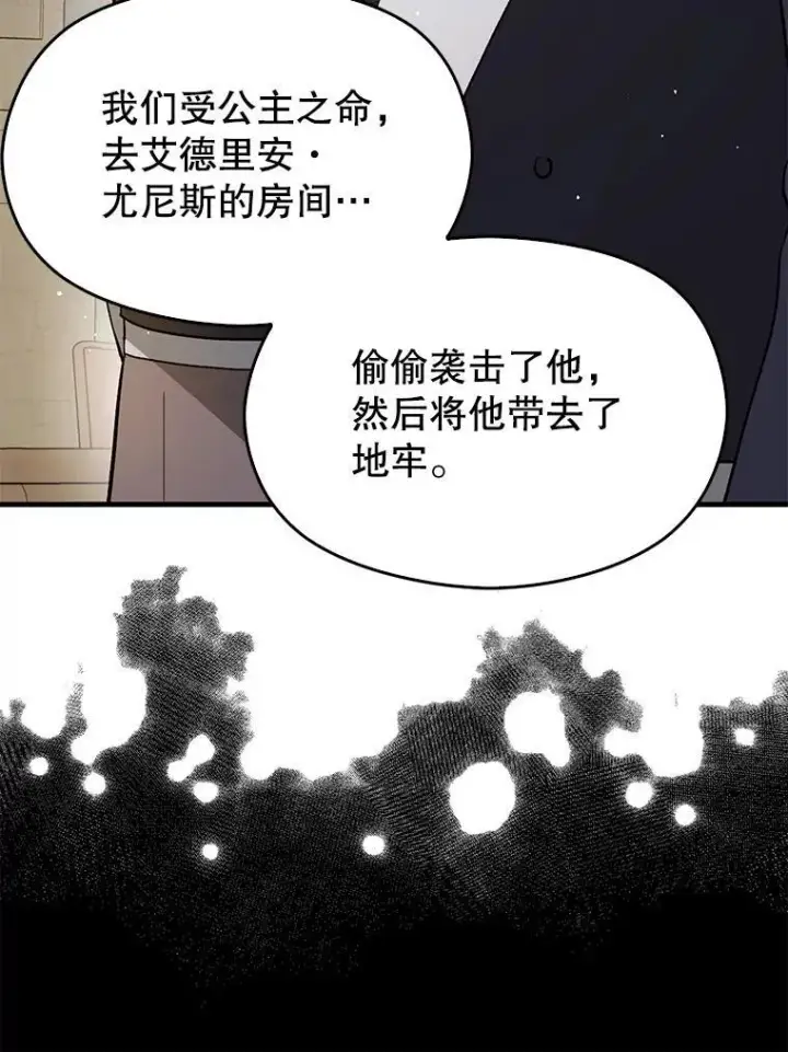 《并不是想引诱男主》91.意外证据登场图116