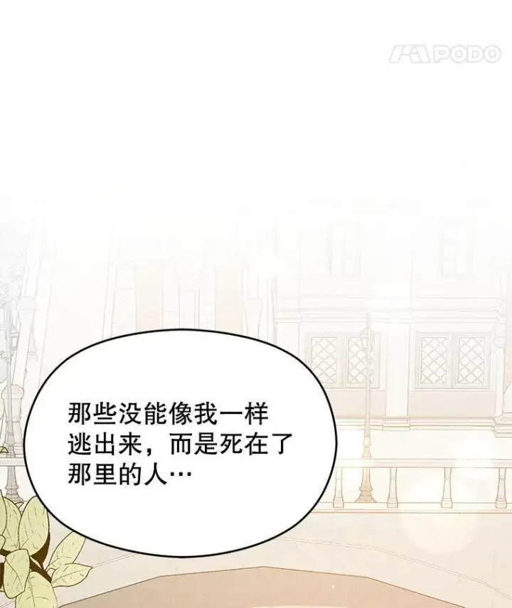 《并不是想引诱男主》91.意外证据登场图18