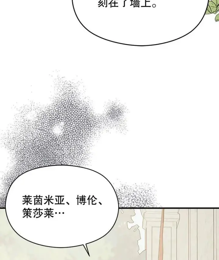 《并不是想引诱男主》91.意外证据登场图20