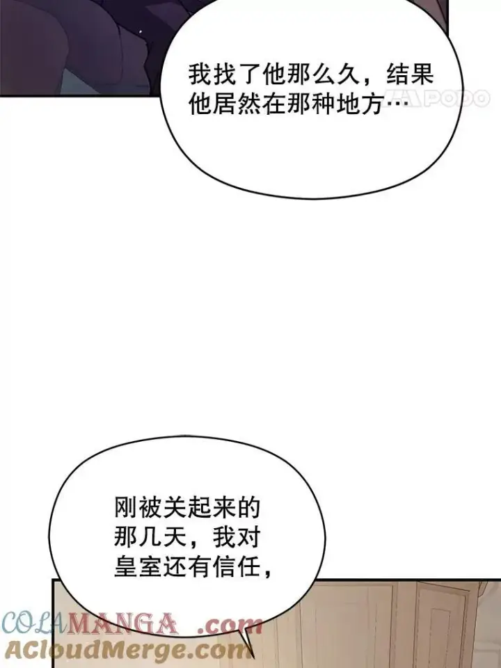 《并不是想引诱男主》91.意外证据登场图25
