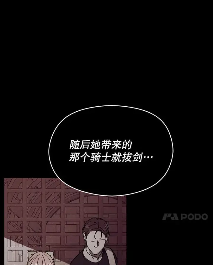 《并不是想引诱男主》91.意外证据登场图34
