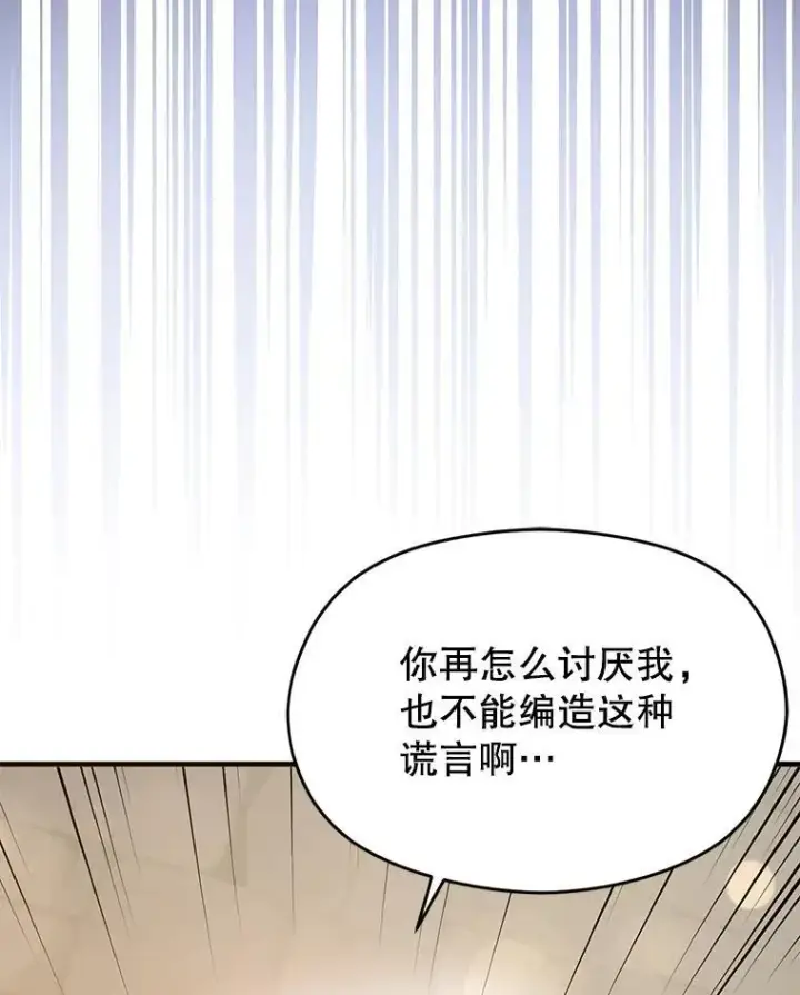 《并不是想引诱男主》91.意外证据登场图40