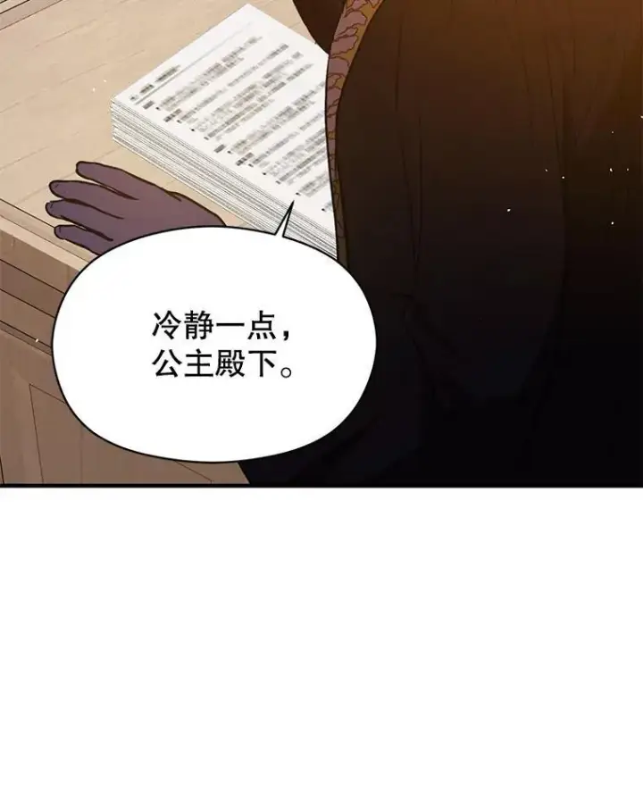 《并不是想引诱男主》91.意外证据登场图44