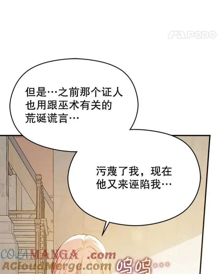 《并不是想引诱男主》91.意外证据登场图45