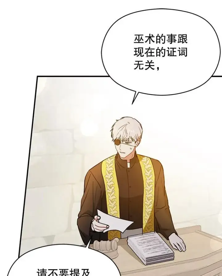 《并不是想引诱男主》91.意外证据登场图47