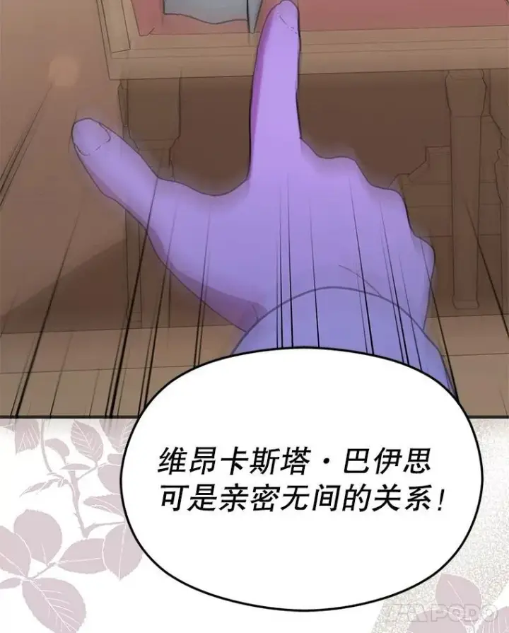 《并不是想引诱男主》91.意外证据登场图52