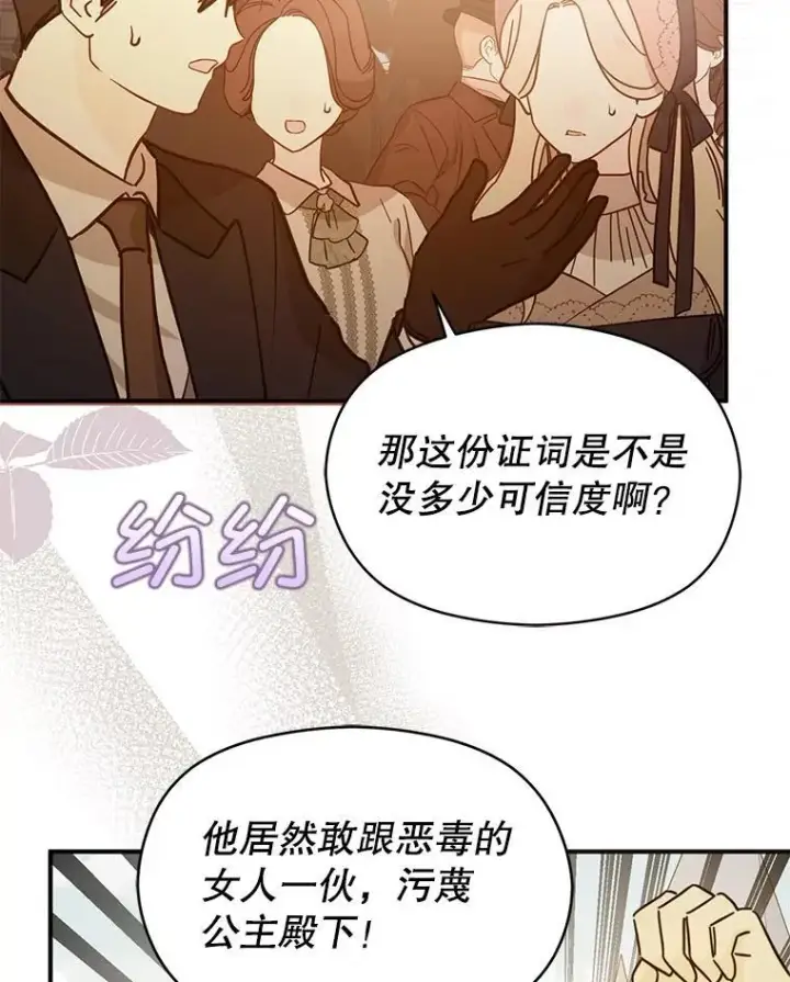 《并不是想引诱男主》91.意外证据登场图54