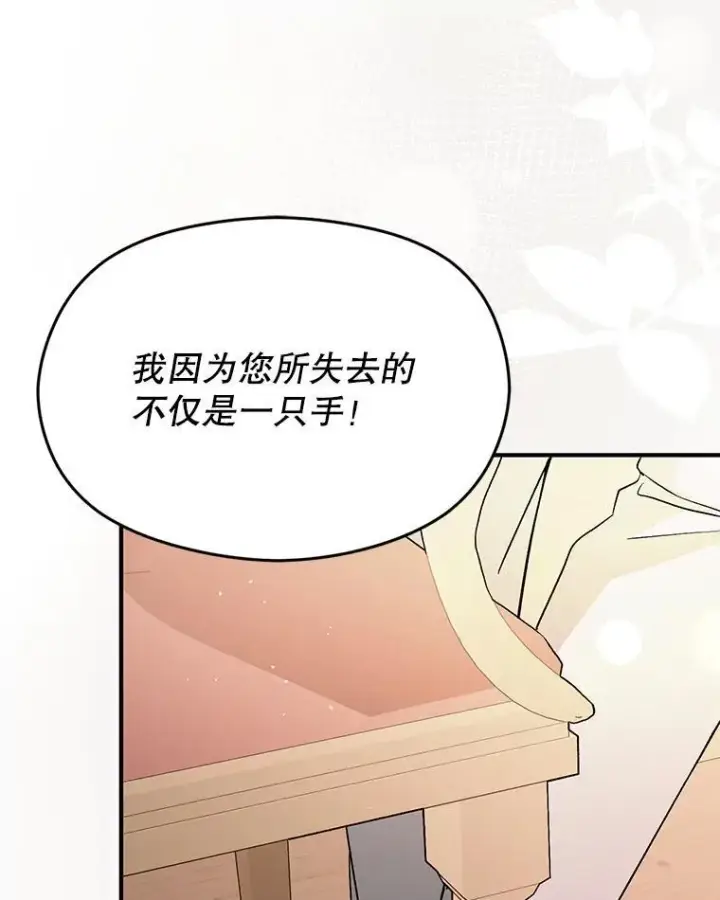 《并不是想引诱男主》91.意外证据登场图60