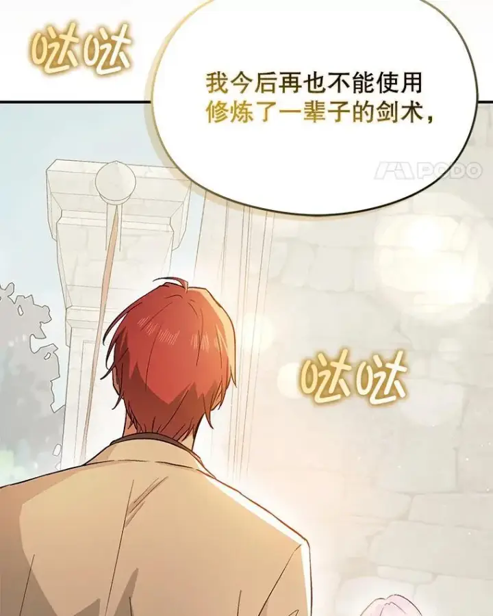 《并不是想引诱男主》91.意外证据登场图62