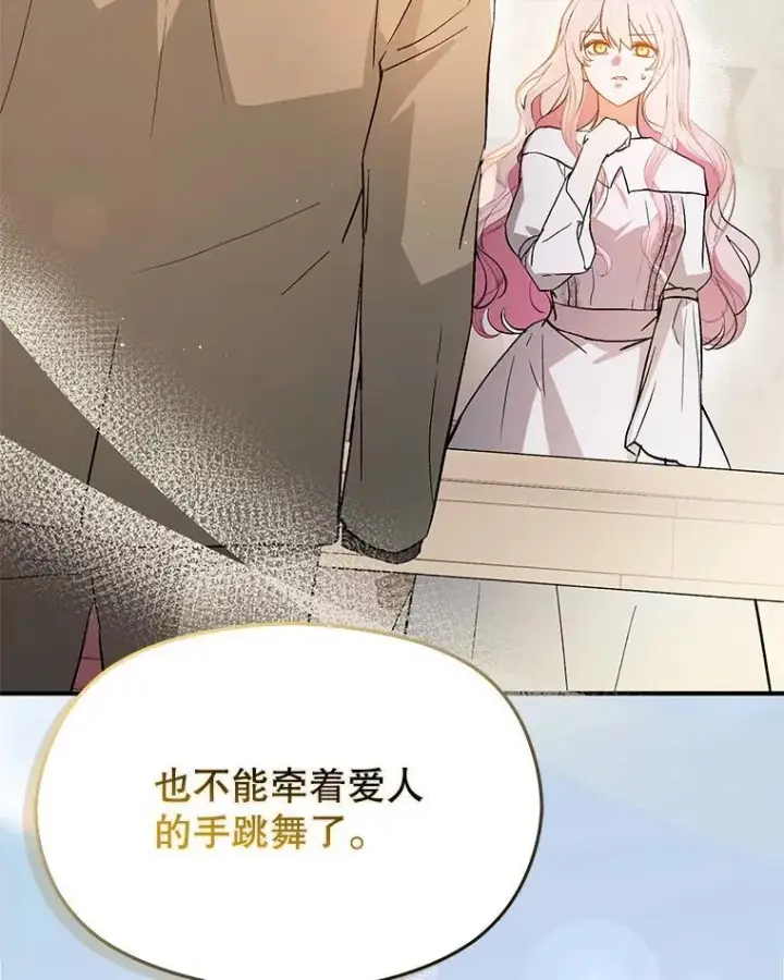 《并不是想引诱男主》91.意外证据登场图63