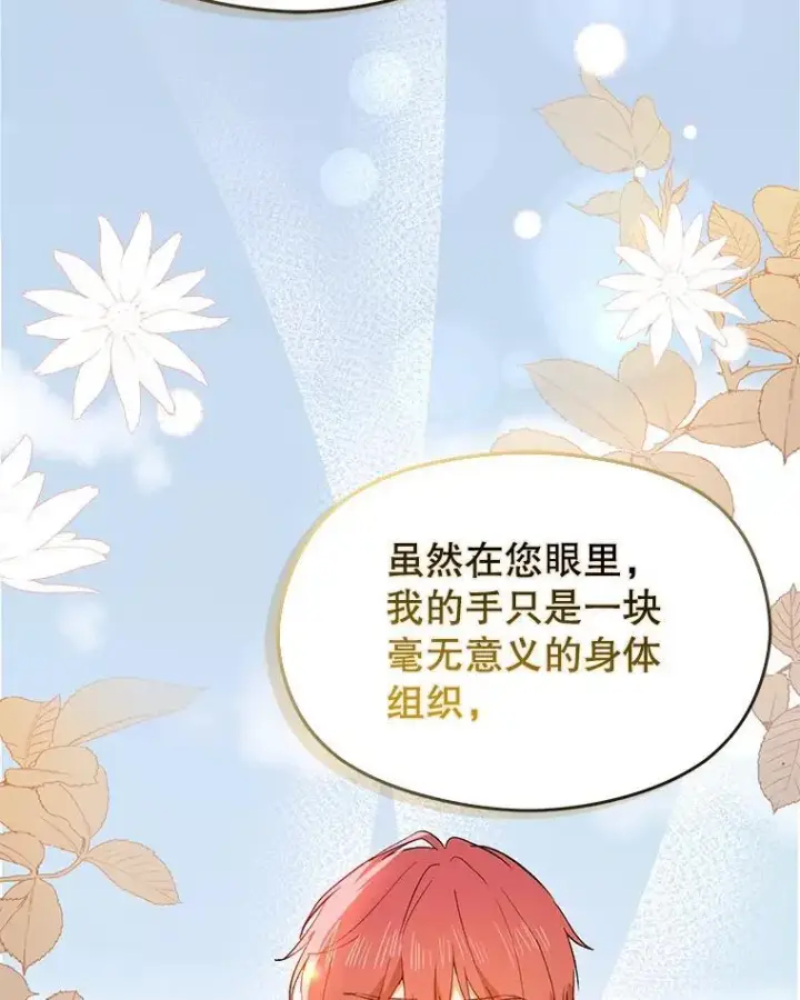 《并不是想引诱男主》91.意外证据登场图64