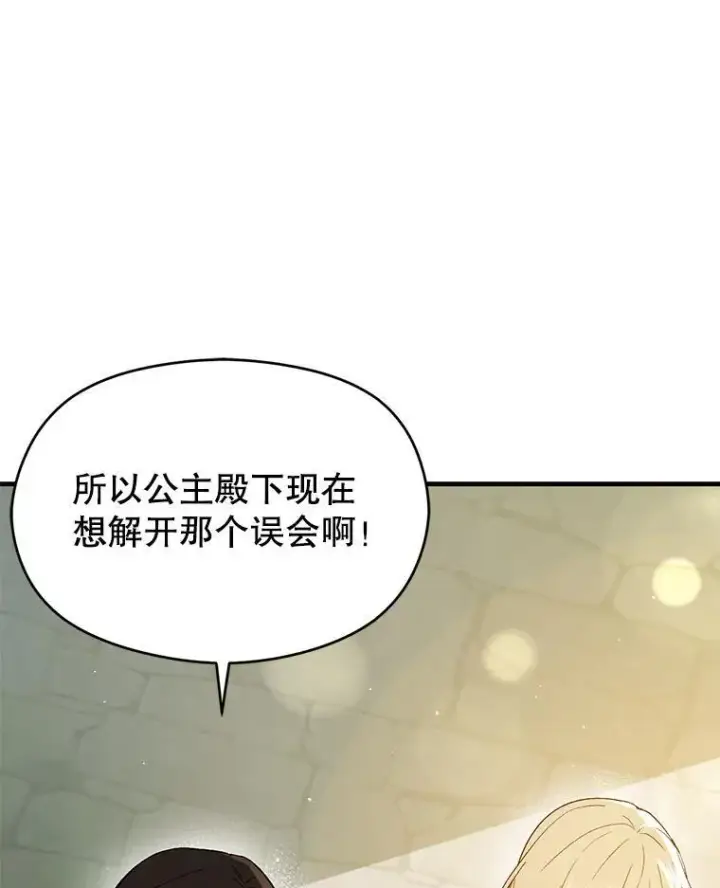 《并不是想引诱男主》91.意外证据登场图67