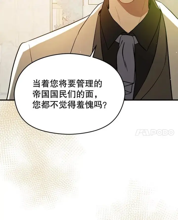 《并不是想引诱男主》91.意外证据登场图72