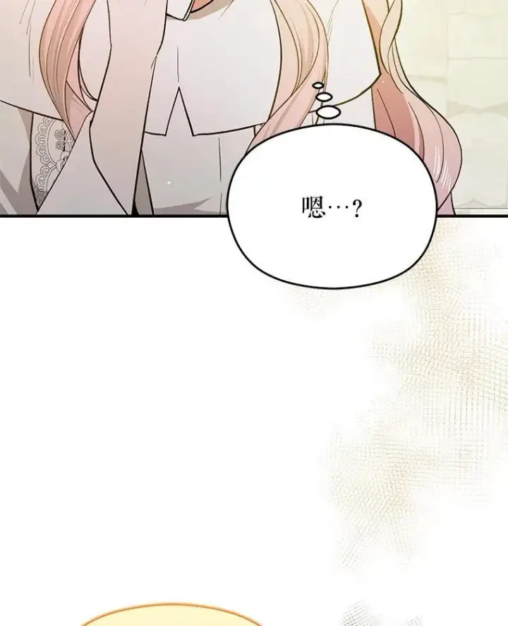《并不是想引诱男主》91.意外证据登场图74