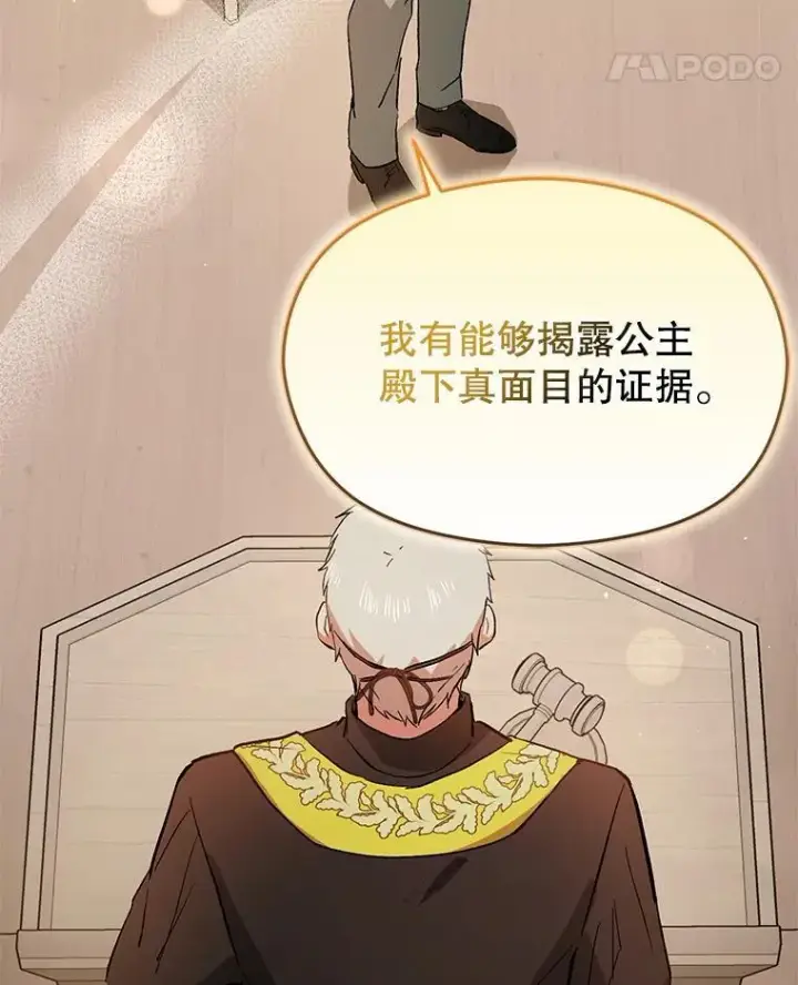 《并不是想引诱男主》91.意外证据登场图76