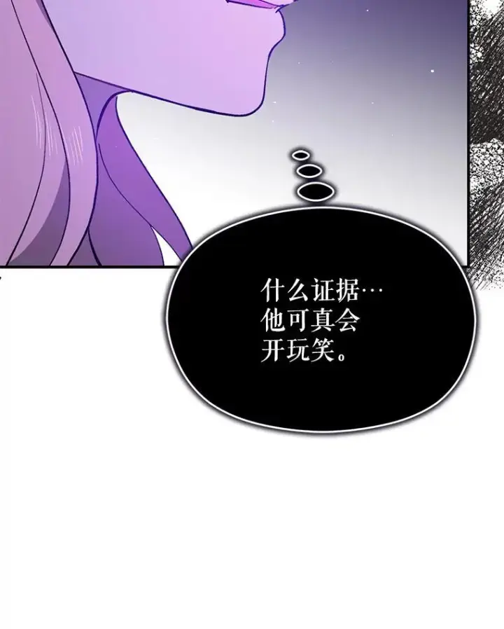 《并不是想引诱男主》91.意外证据登场图80