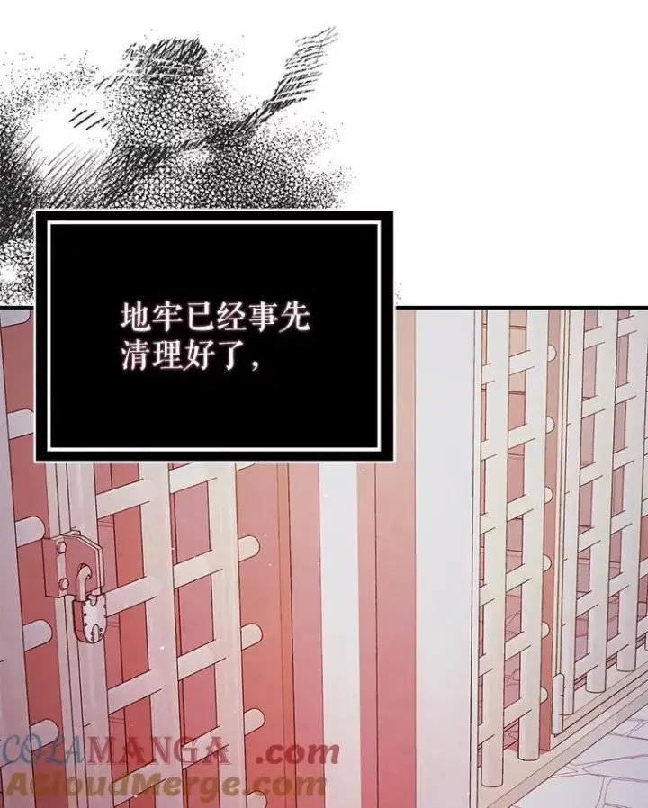 《并不是想引诱男主》91.意外证据登场图81
