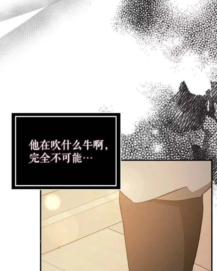 《并不是想引诱男主》91.意外证据登场图83