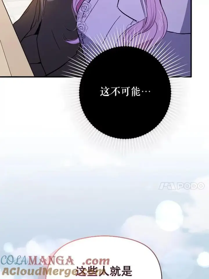《并不是想引诱男主》91.意外证据登场图89