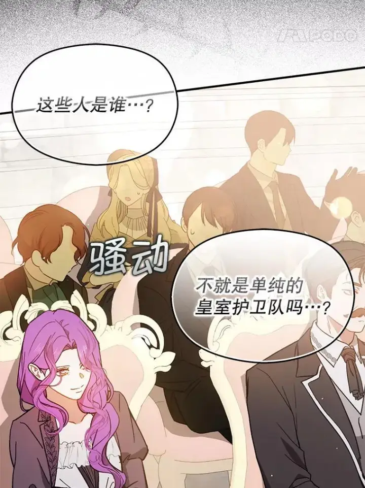 《并不是想引诱男主》91.意外证据登场图96