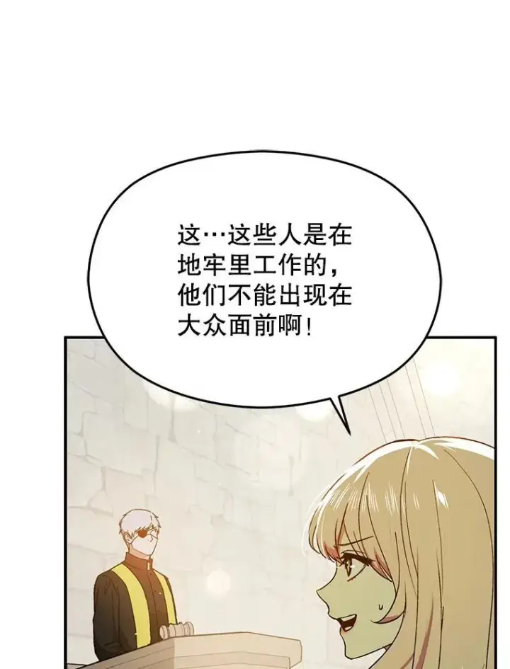 《并不是想引诱男主》91.意外证据登场图98