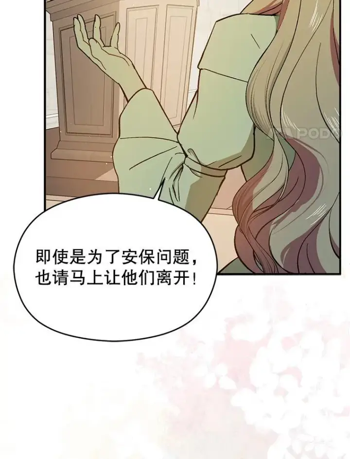 《并不是想引诱男主》91.意外证据登场图99