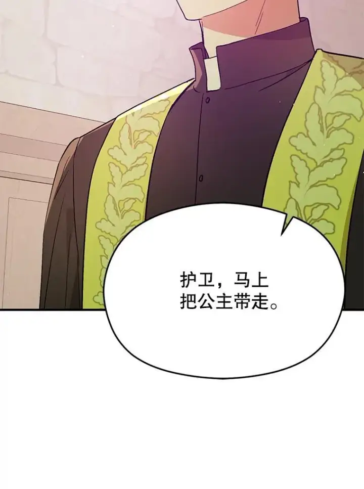 《并不是想引诱男主》92.皇帝的决定图100