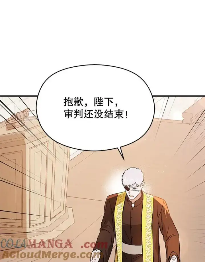 《并不是想引诱男主》92.皇帝的决定图101