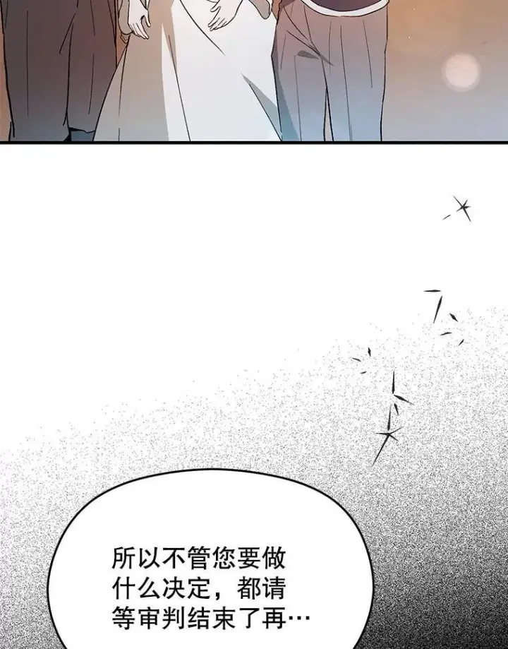 《并不是想引诱男主》92.皇帝的决定图103