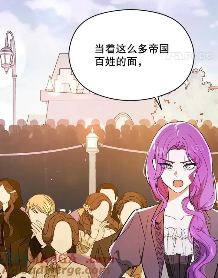 《并不是想引诱男主》92.皇帝的决定图109