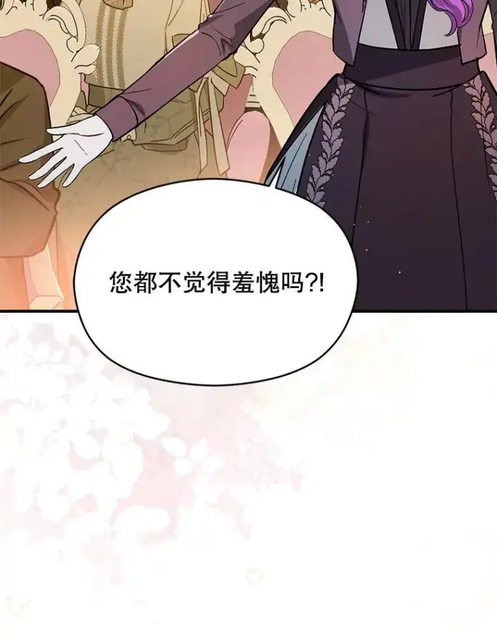 《并不是想引诱男主》92.皇帝的决定图110