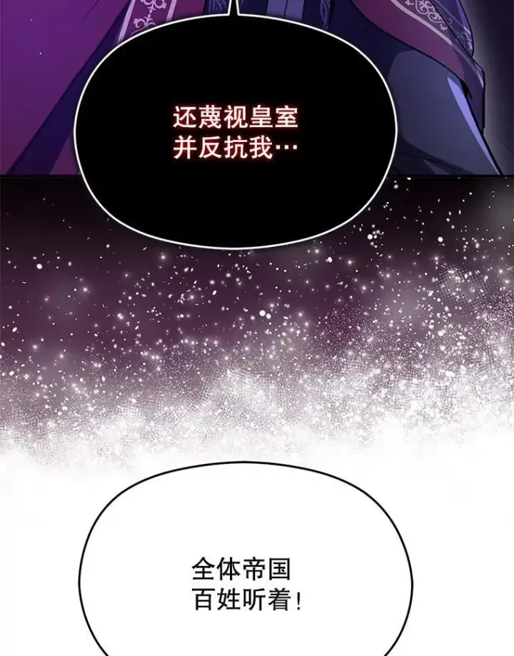 《并不是想引诱男主》92.皇帝的决定图114