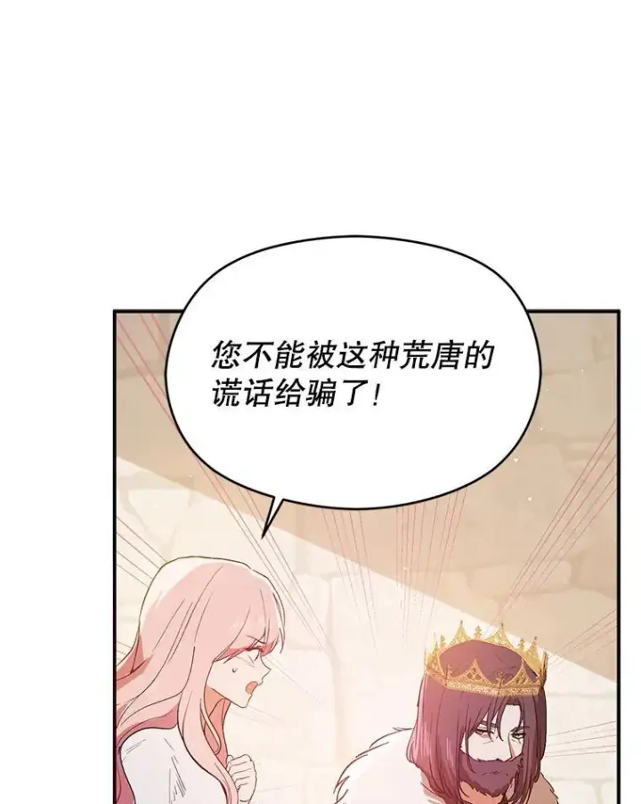 《并不是想引诱男主》92.皇帝的决定图12