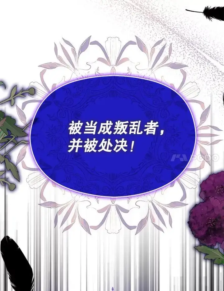 《并不是想引诱男主》92.皇帝的决定图122