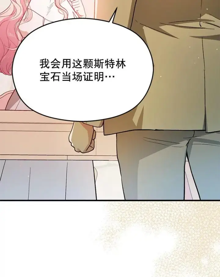 《并不是想引诱男主》92.皇帝的决定图15