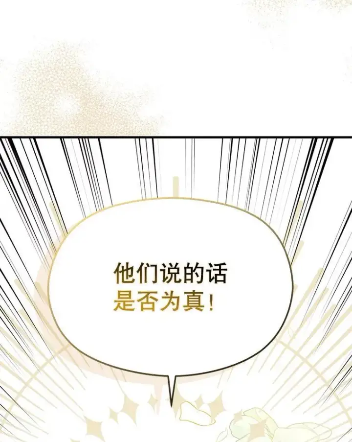 《并不是想引诱男主》92.皇帝的决定图16