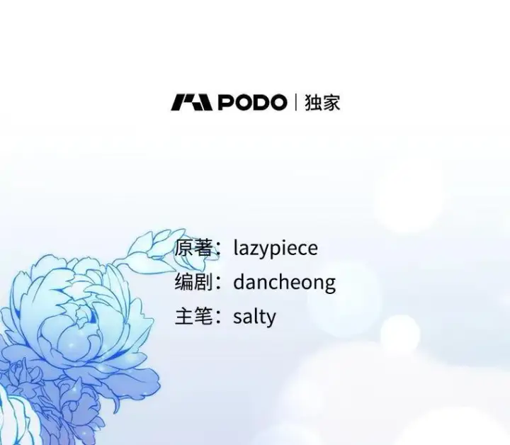 《并不是想引诱男主》92.皇帝的决定图20