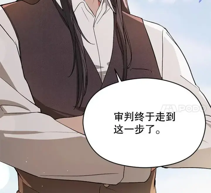 《并不是想引诱男主》92.皇帝的决定图22