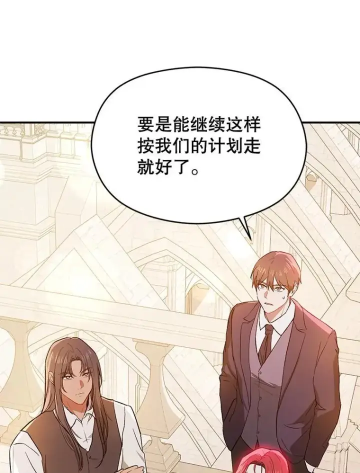 《并不是想引诱男主》92.皇帝的决定图24