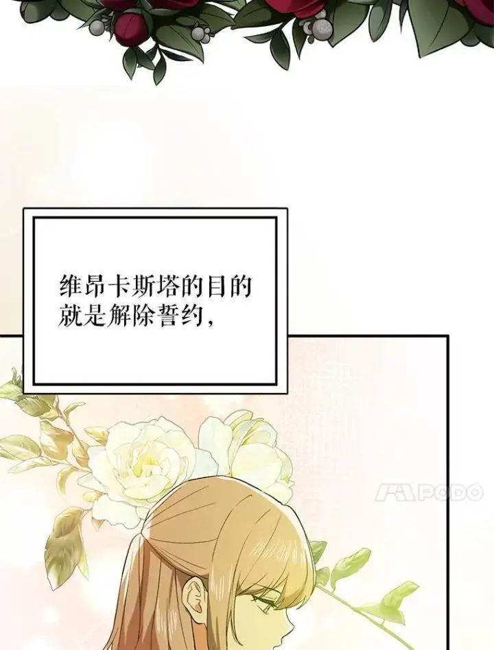《并不是想引诱男主》92.皇帝的决定图32