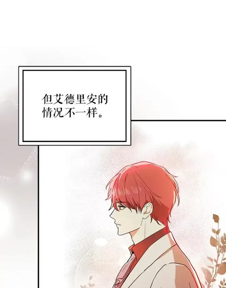 《并不是想引诱男主》92.皇帝的决定图34