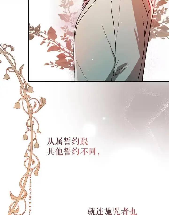 《并不是想引诱男主》92.皇帝的决定图35