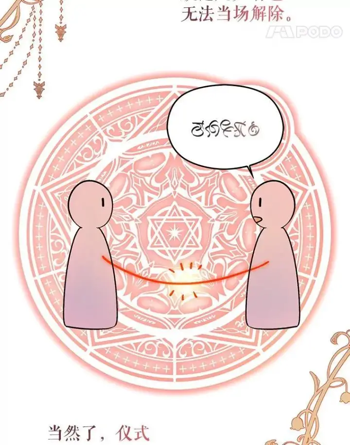 《并不是想引诱男主》92.皇帝的决定图36