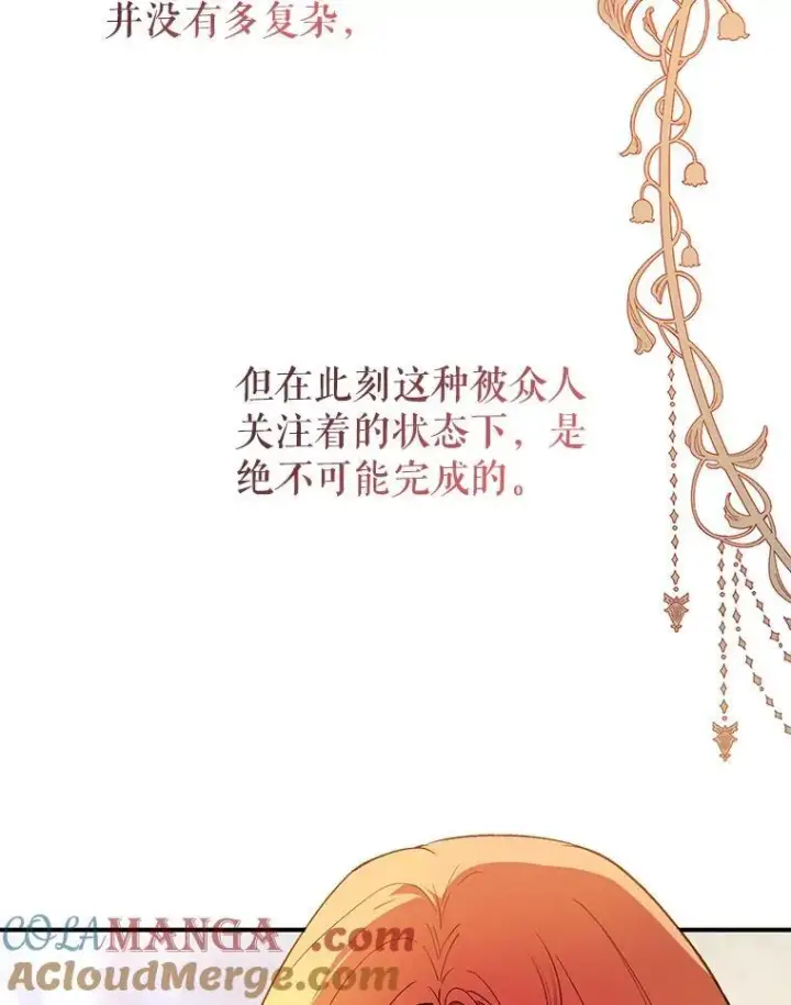 《并不是想引诱男主》92.皇帝的决定图37