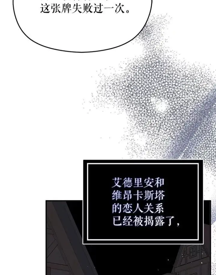 《并不是想引诱男主》92.皇帝的决定图39