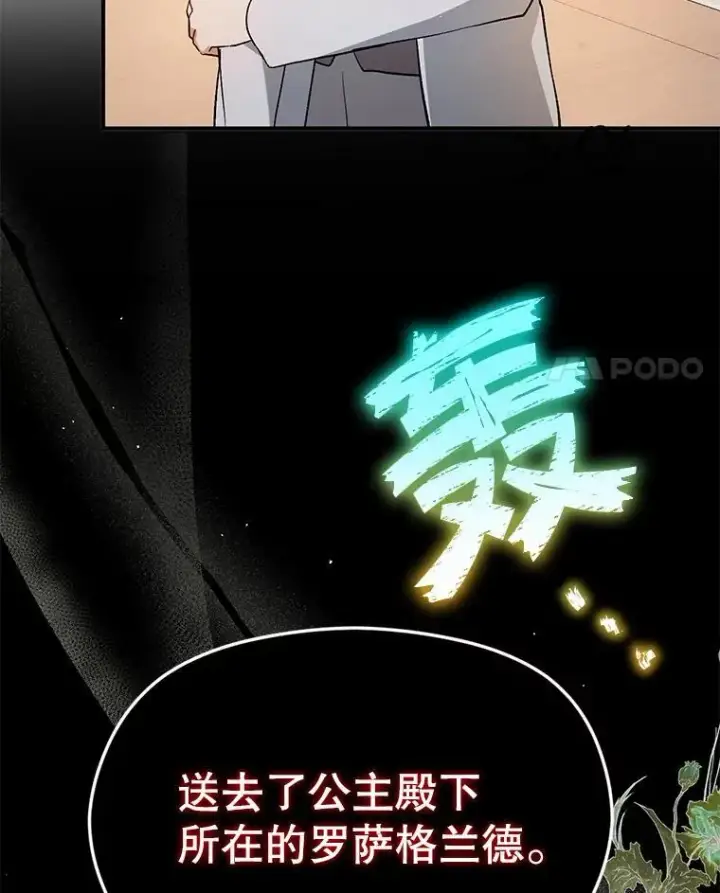 《并不是想引诱男主》92.皇帝的决定图4