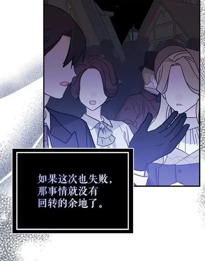 《并不是想引诱男主》92.皇帝的决定图40